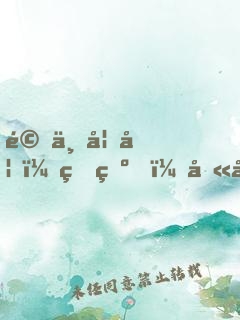 驚世妖妃：王爺，劫個色